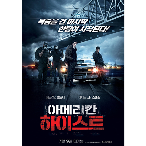 아메리칸 하이스트 (American Heist , 2014) [애드리언 브로디 주연!]