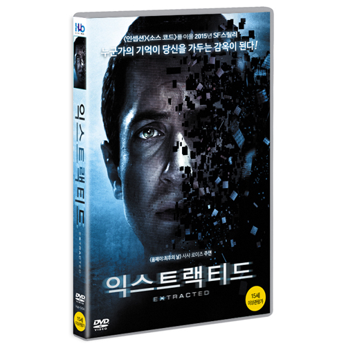 익스트랙티드 (Extracted)