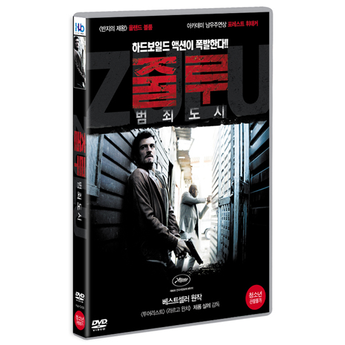 줄루 범죄도시 (Zulu, 2013)