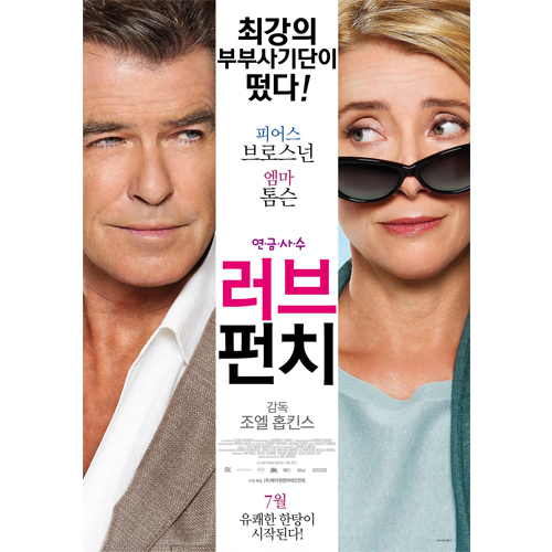 러브펀치(Love Punch, 2013) - 피어스 브로스넌,엠마 톰슨 주연!