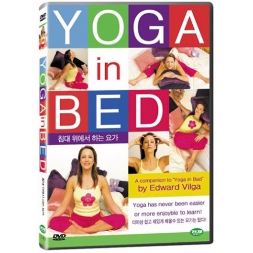 침대 위에서 하는 요가 (YOGA IN BED) [1DISC]