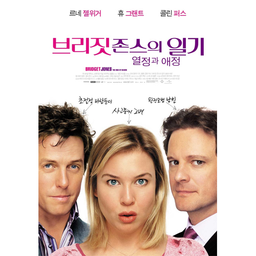 브리짓 존스의 일기 - 열정과 애정 (Bridget Jones: The Edge Of Reason, 2004)