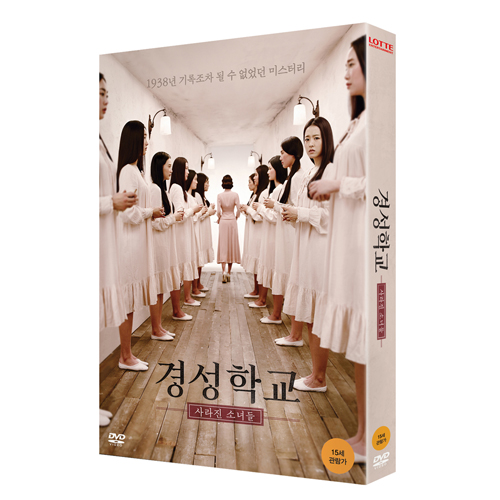 경성학교: 사라진 소녀들 (일반판) [박보영,박소담 주연!]