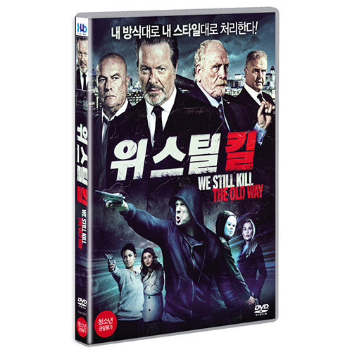 위 스틸 킬 (We Still Kill the Old Way , 2014)