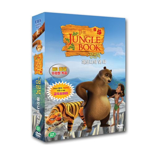 정글북 VOL.4 : 페오나의 덫+사이칸 구하기 (2DISC)