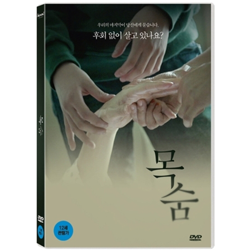 목숨 (1DISC)