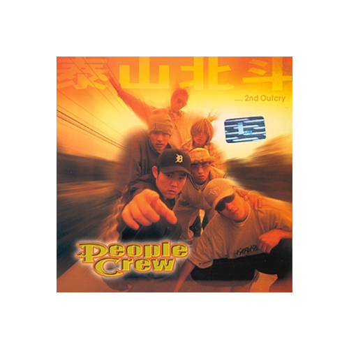 피플크루(People Crew) - 泰山北斗-2집 [13곡]