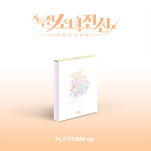 특전소녀전선 리더즈 (GIRLS FRONTIER LEADERS) - 싱글앨범 [New Stage] (백일몽 Ver.)