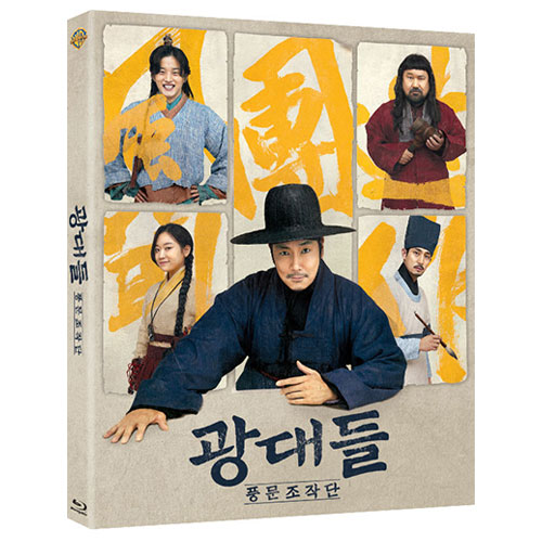 광대들: 풍문조작단 (Jesters: The Game Changers) BLU-RAY [1 DISC]