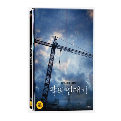 악의 연대기 (THE CHRONICLES OF EVIL)