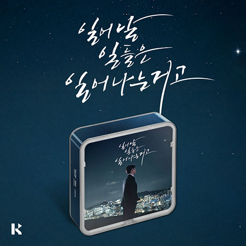 임창정 (LIM CHANG JUNG) - 정규18집 [일어날 일들은 일어나는거고] (KiT ver.)