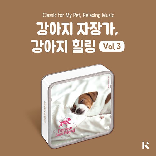 강아지 자장가 강아지 힐링 VOL.3 (KIT VER.)