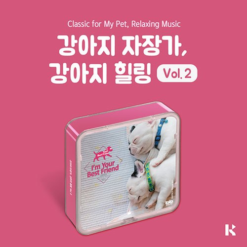 강아지 자장가 강아지 힐링 VOL.2 (KIT VER.)