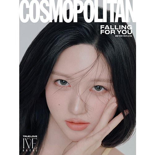 COSMOPOLITAN 코스모폴리탄 A형 : 2월 [2025] 표지 : 아이브 가을