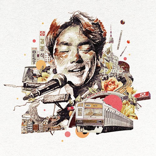 김광석 - 베스트 앨범 (Best Album) USB