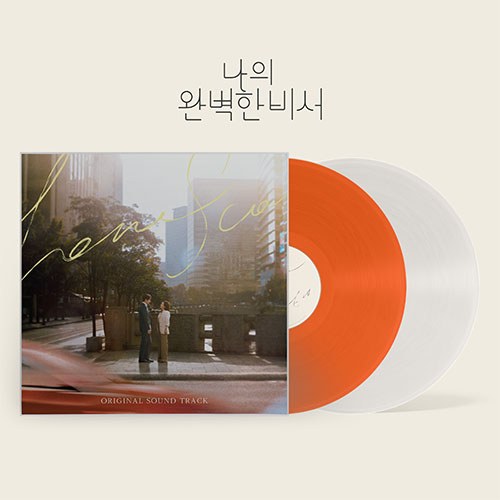 SBS 금토드라마 - 나의 완벽한 비서 OST (2LP)