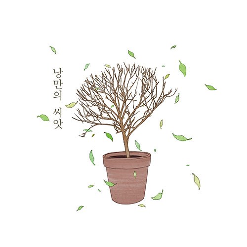 채세파 - EP [소리, 사랑의 형태]