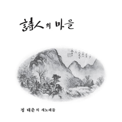 정태춘 - 1집 시인의 마을 [LP]