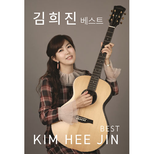 김희진 (KIM HEE JIN) - 베스트 USB