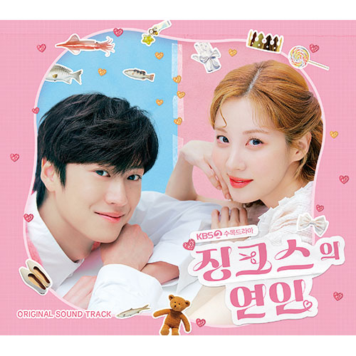 KBS 수목드라마 - 징크스의 연인 OST
