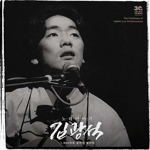 김광석 - 노래 이야기 (2LP)