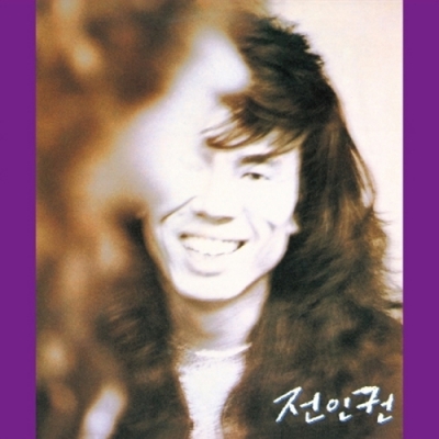 전인권 - 1집 (LP 한정반)