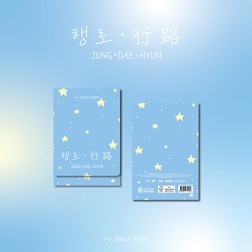 [애플특전] 정대현 - 행로 (行路)