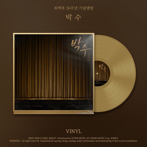 최백호 (CHOE BAEKHO) - 50주년 기념앨범 [박수LP] 한정반