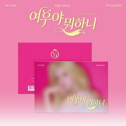 오유진 (Oh YooJin) - Single Album [여우야 뭐하니]