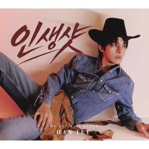 한태이 (HAN TEY) - 1st Mini Album [Made of moment]