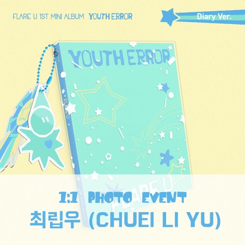 [최립우][9/18 스페셜 포토 이벤트] FLARE U (플레어 유) - YOUTH ERROR (Diary Ver.)