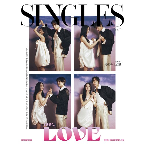 싱글즈 (Singles) 26년 10월호 표지 A형 추영우 & 김소현