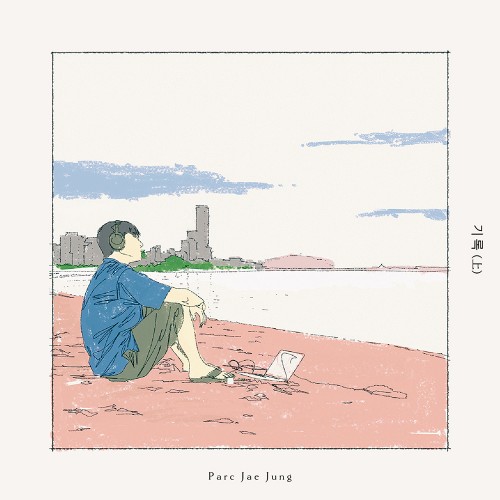 박재정 (PARC JAE JUNG) - 기록(上) [한정반]